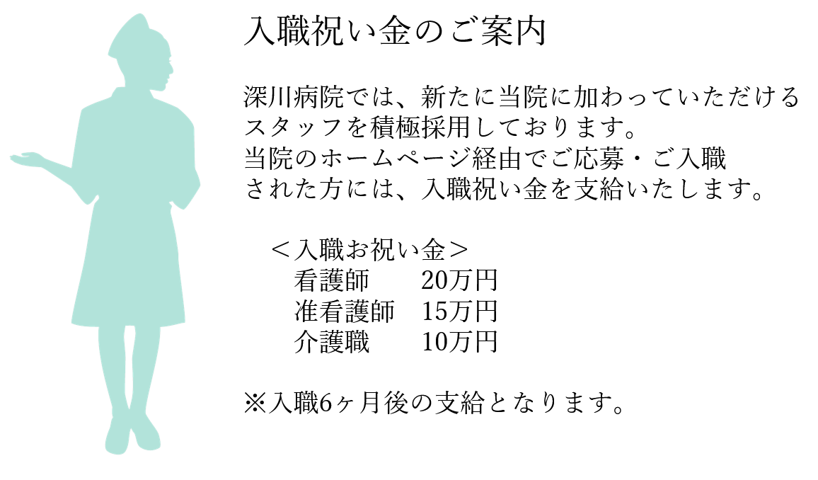 入職祝い金